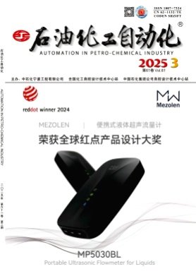 石油化工自动化杂志